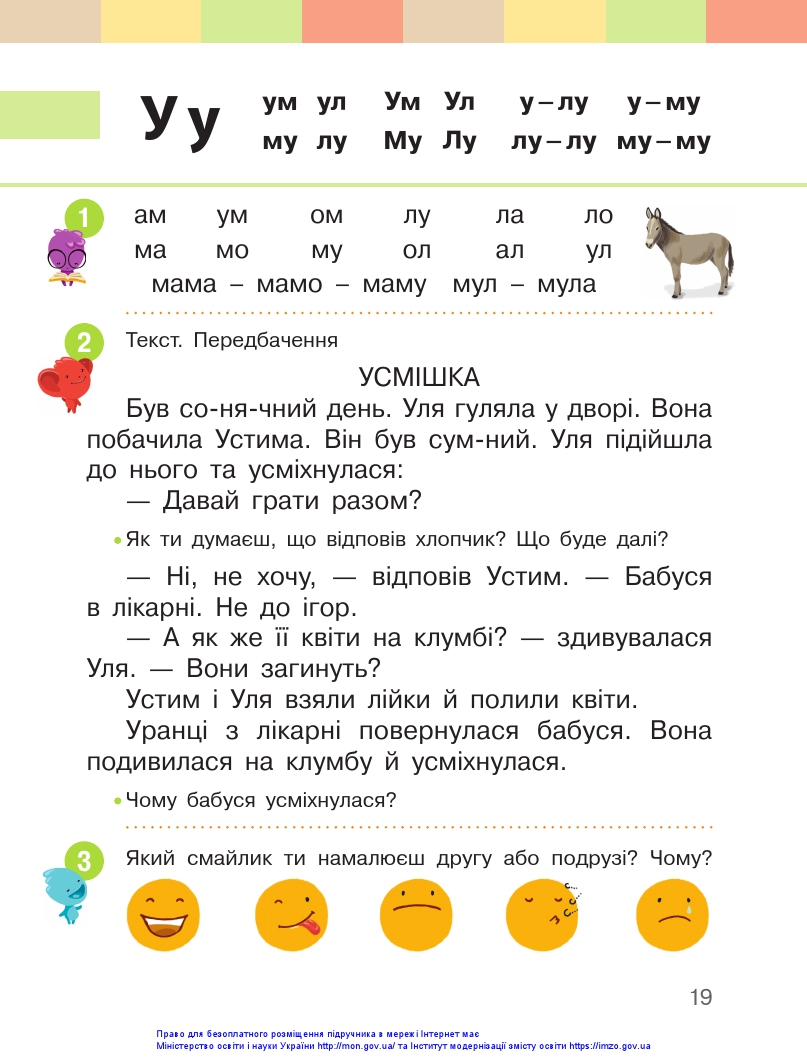 Українська мова. Буквар 1 клас Большакова І. О., Пристінська М. С. 2018