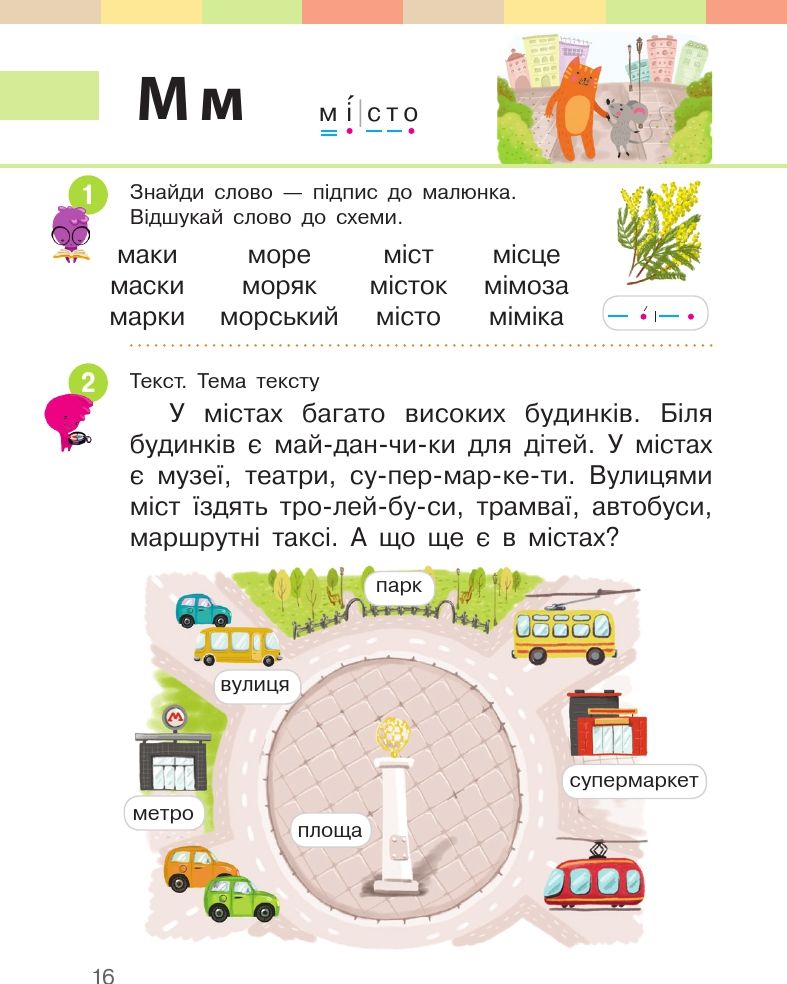 Українська мова. Буквар 1 клас Большакова І. О., Пристінська М. С. 2018