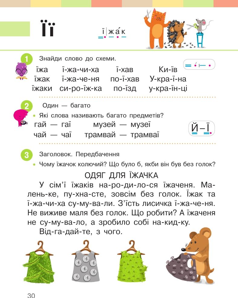 Українська мова. Буквар 1 клас Большакова І. О., Пристінська М. С. 2018
