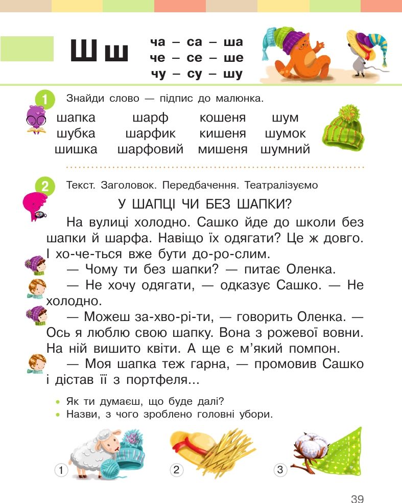 Українська мова. Буквар 1 клас Большакова І. О., Пристінська М. С. 2018
