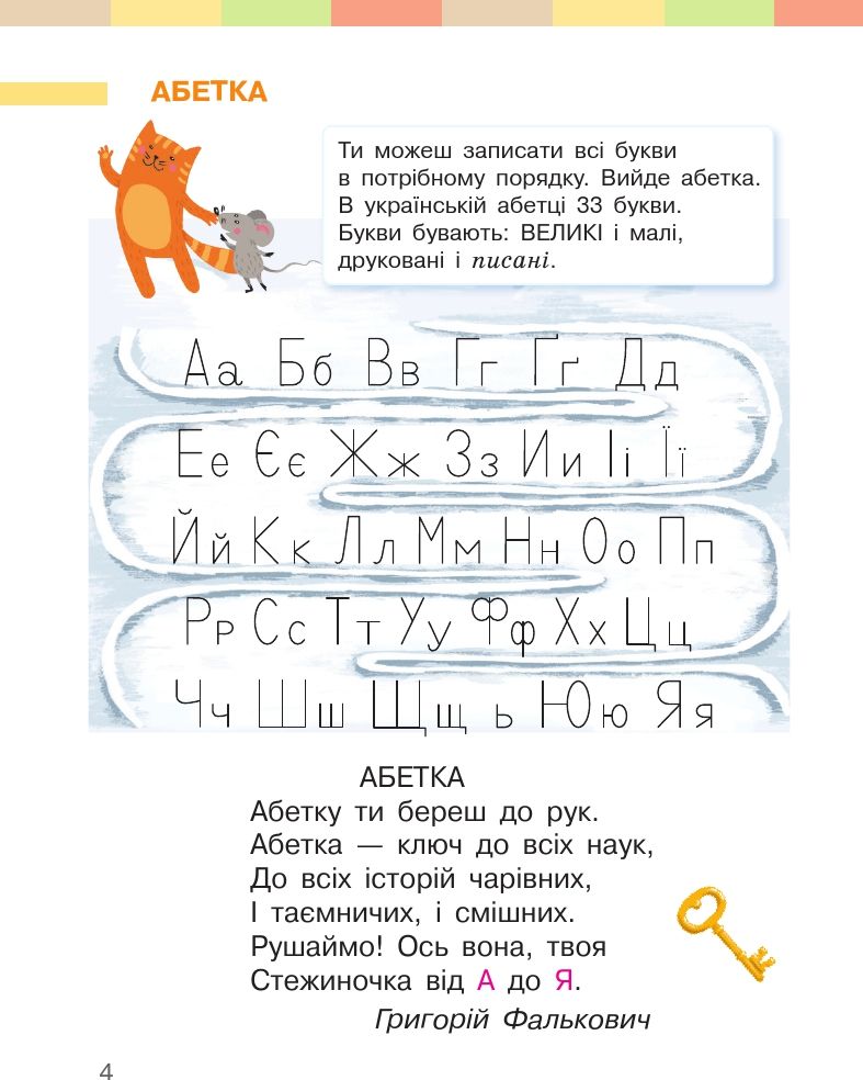 Українська мова. Буквар 1 клас Большакова І. О., Пристінська М. С. 2018