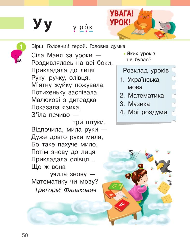 Українська мова. Буквар 1 клас Большакова І. О., Пристінська М. С. 2018