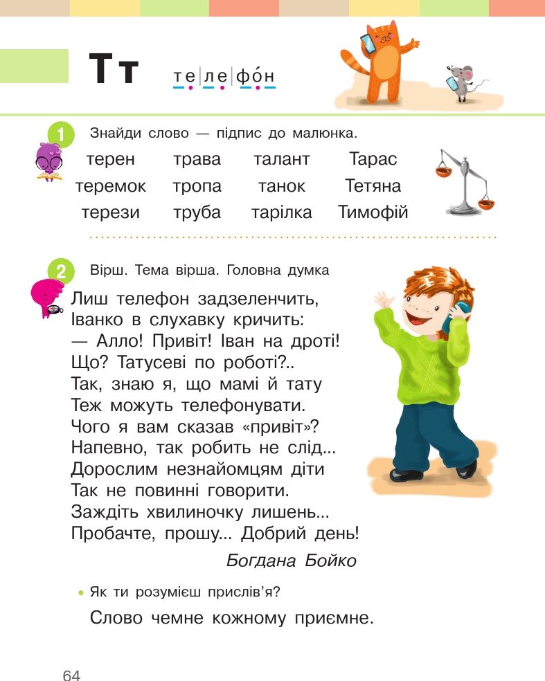 Українська мова. Буквар 1 клас Большакова І. О., Пристінська М. С. 2018