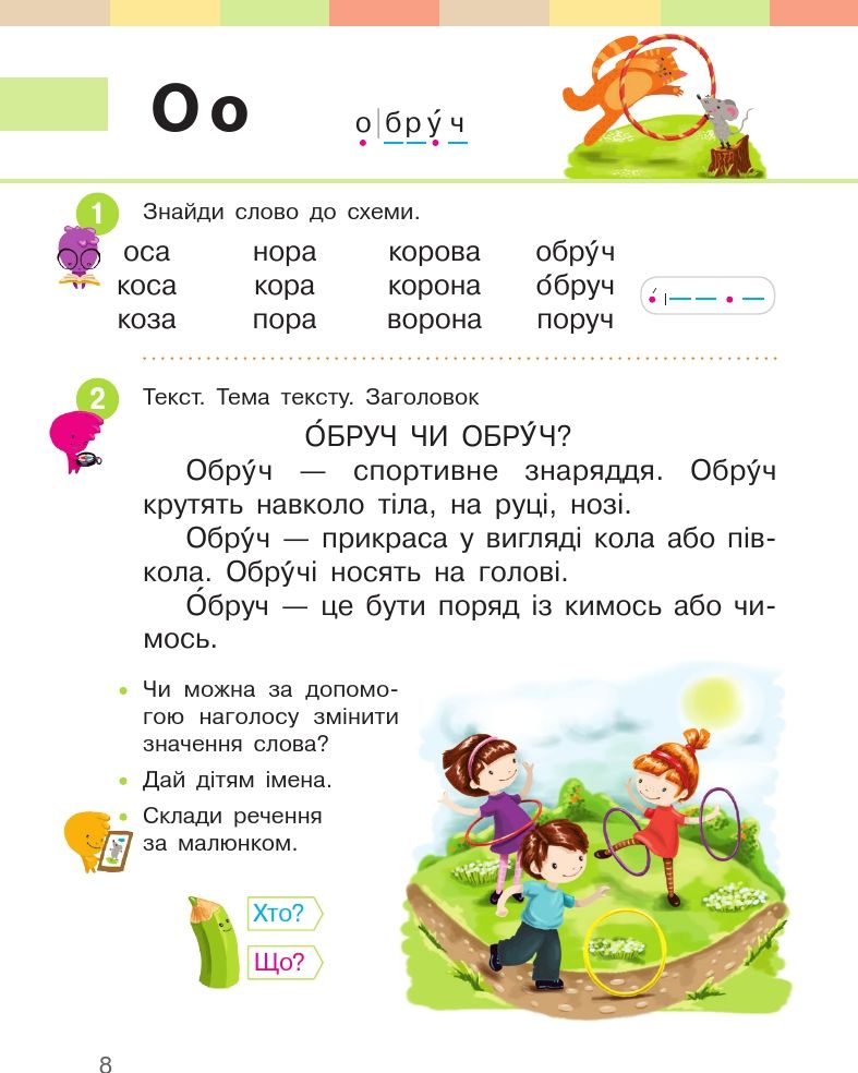 Українська мова. Буквар 1 клас Большакова І. О., Пристінська М. С. 2018