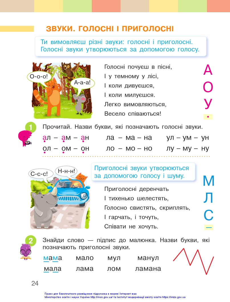 Українська мова. Буквар 1 клас Большакова І. О., Пристінська М. С. 2018