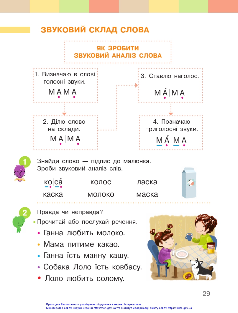 Українська мова. Буквар 1 клас Большакова І. О., Пристінська М. С. 2018