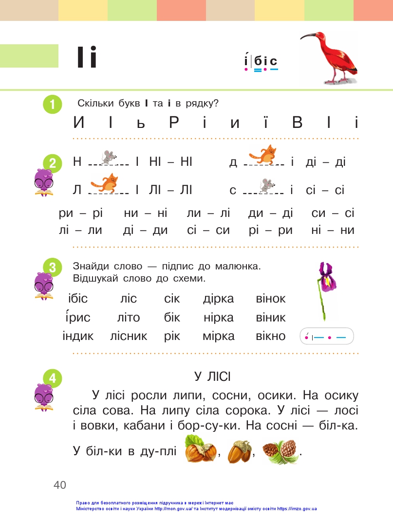 Українська мова. Буквар 1 клас Большакова І. О., Пристінська М. С. 2018