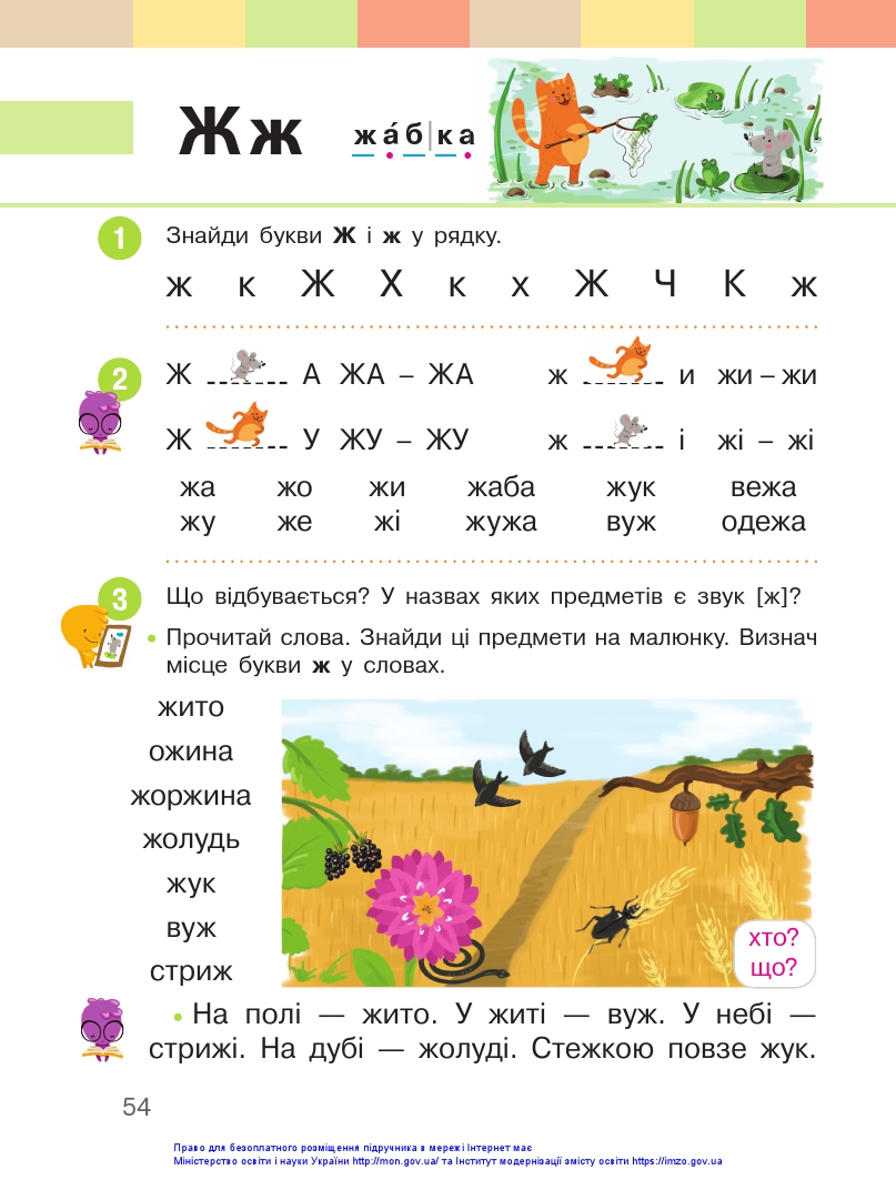 Українська мова. Буквар 1 клас Большакова І. О., Пристінська М. С. 2018