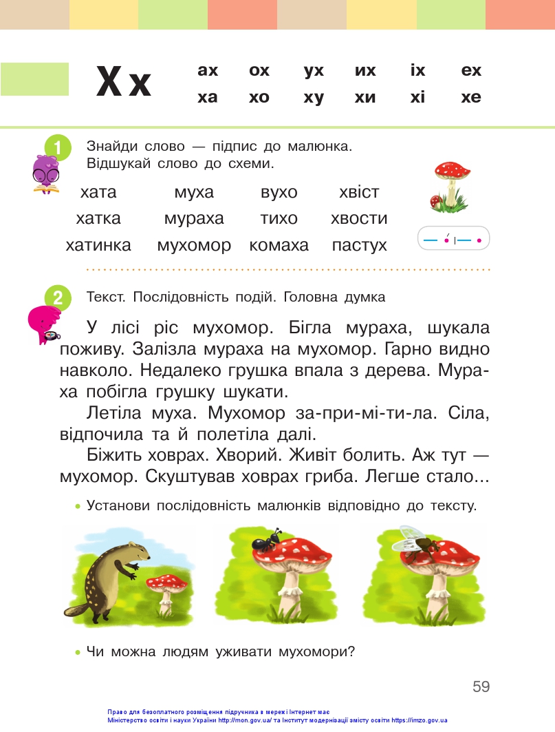 Українська мова. Буквар 1 клас Большакова І. О., Пристінська М. С. 2018
