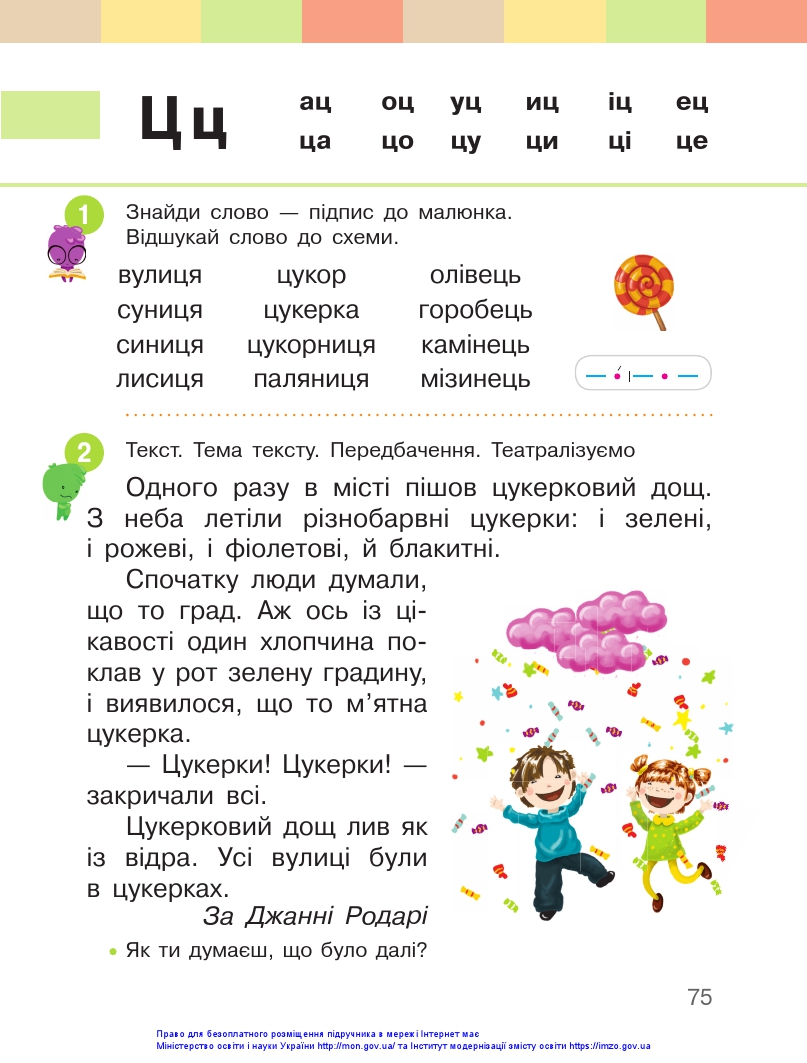 Українська мова. Буквар 1 клас Большакова І. О., Пристінська М. С. 2018