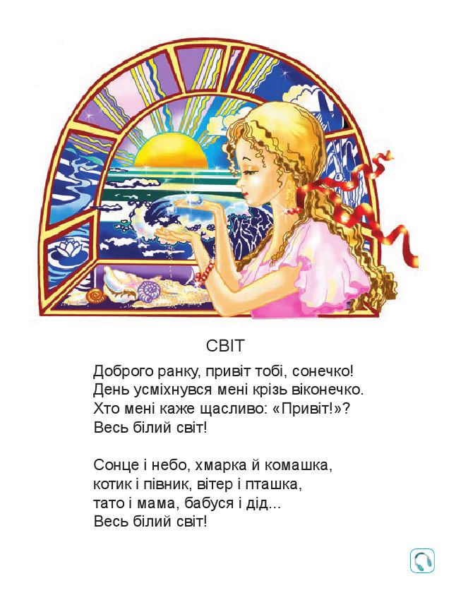 Українська мова. Буквар 1 клас М. І. Чумарна 2018