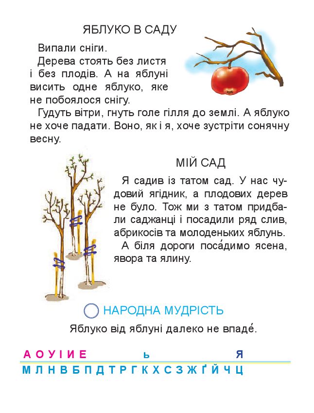 Українська мова. Буквар 1 клас М. І. Чумарна 2018