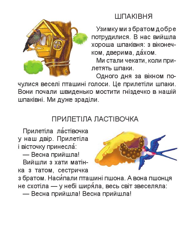 Українська мова. Буквар 1 клас М. І. Чумарна 2018
