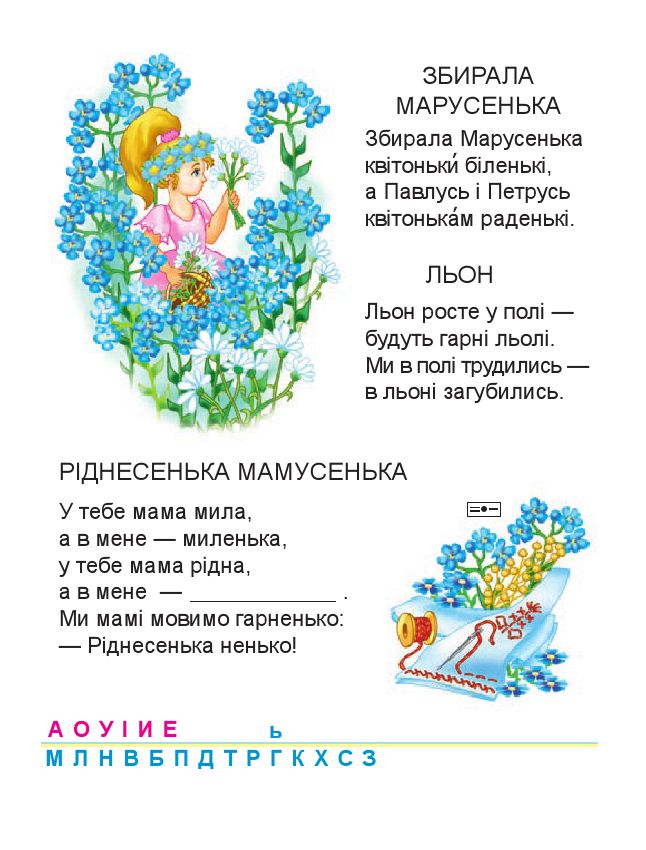 Українська мова. Буквар 1 клас М. І. Чумарна 2018