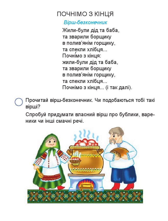 Українська мова. Буквар 1 клас М. І. Чумарна 2018