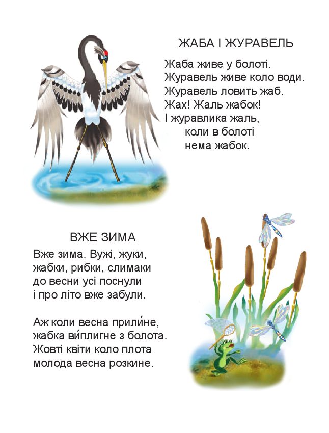 Українська мова. Буквар 1 клас М. І. Чумарна 2018