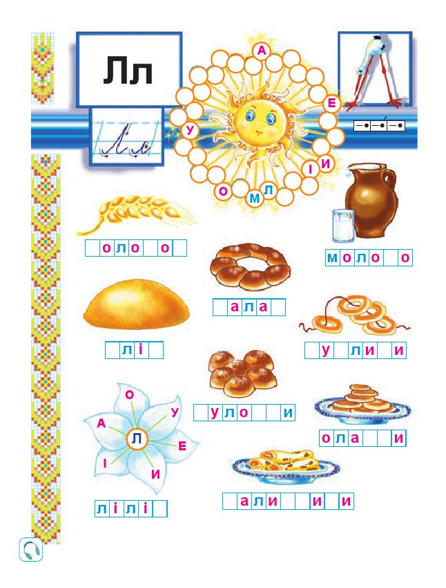 Українська мова. Буквар 1 клас М. І. Чумарна 2018