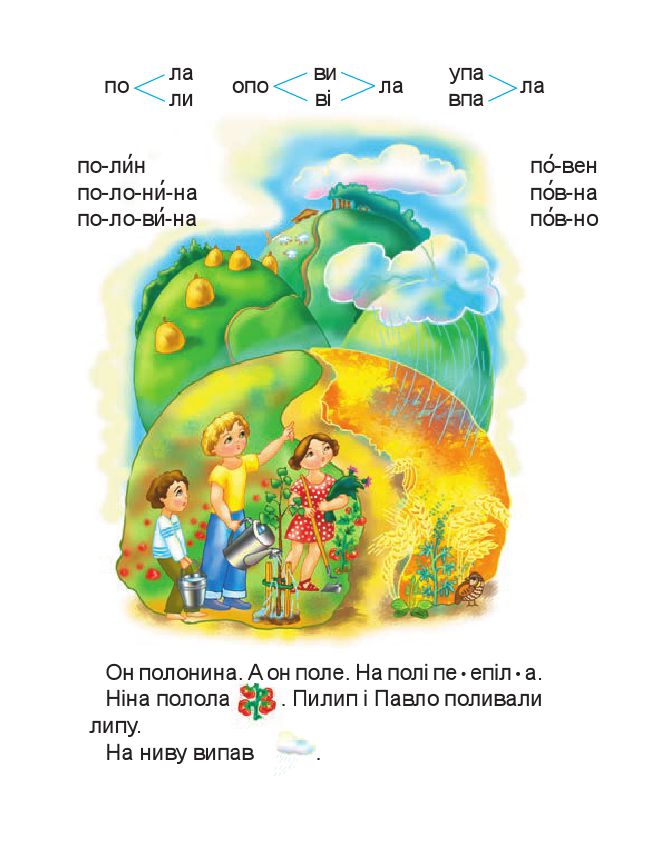 Українська мова. Буквар 1 клас М. І. Чумарна 2018