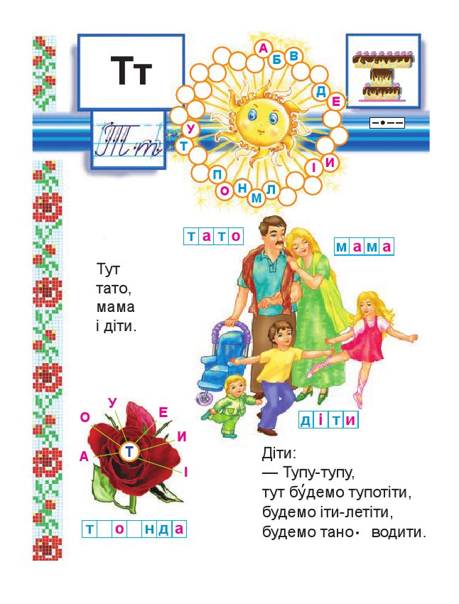 Українська мова. Буквар 1 клас М. І. Чумарна 2018