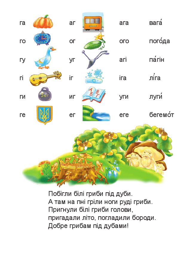 Українська мова. Буквар 1 клас М. І. Чумарна 2018