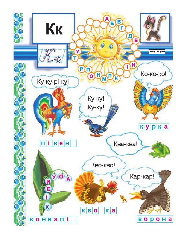 Українська мова. Буквар 1 клас М. І. Чумарна 2018