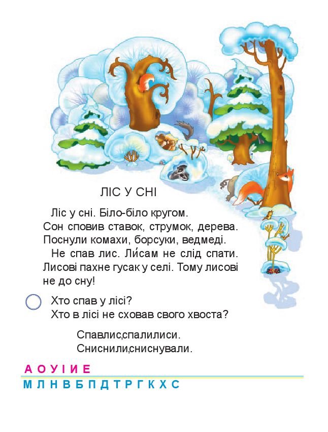 Українська мова. Буквар 1 клас М. І. Чумарна 2018