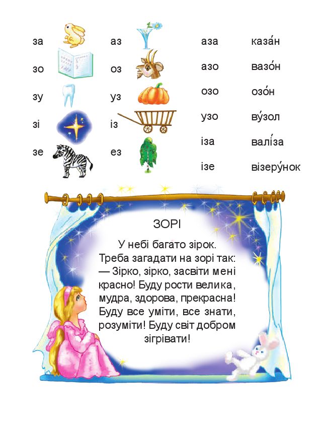Українська мова. Буквар 1 клас М. І. Чумарна 2018