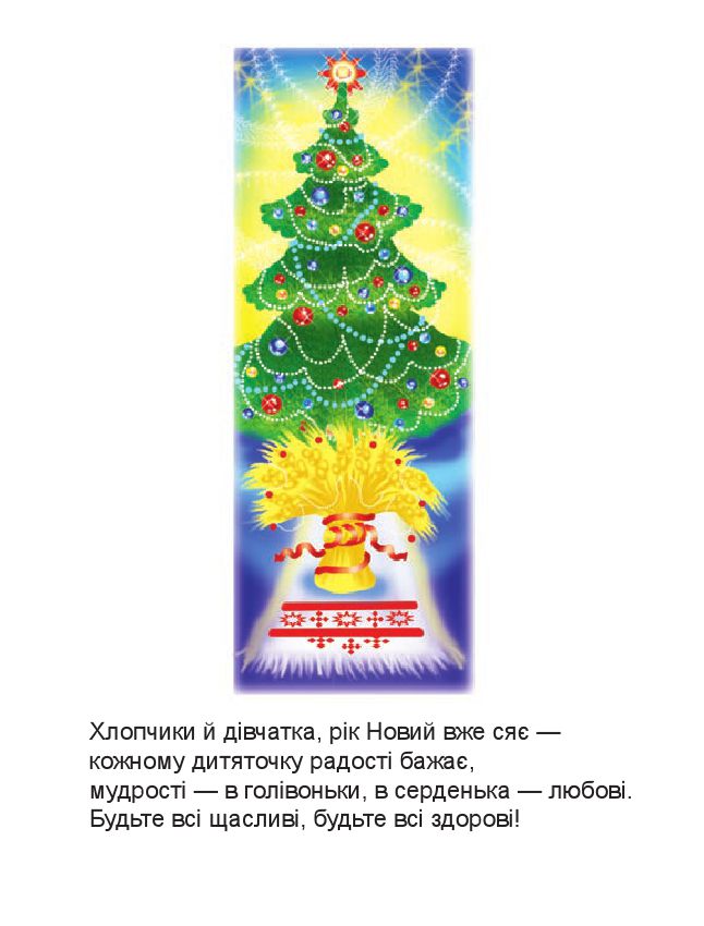 Українська мова. Буквар 1 клас М. І. Чумарна 2018