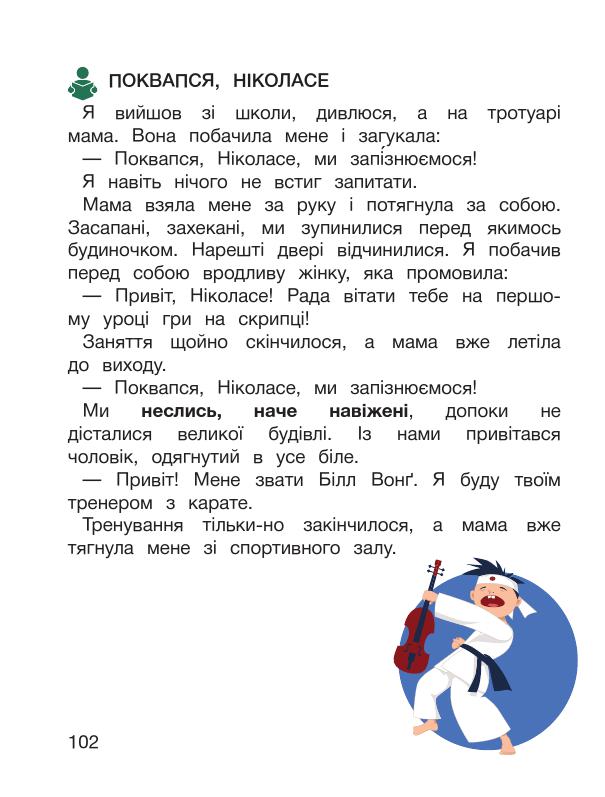 Українська мова. Буквар 1 клас Іщенко О. Л., Логачевська С. П 2018