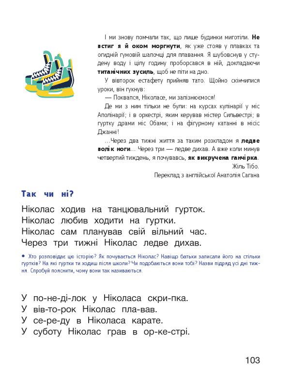 Українська мова. Буквар 1 клас Іщенко О. Л., Логачевська С. П 2018
