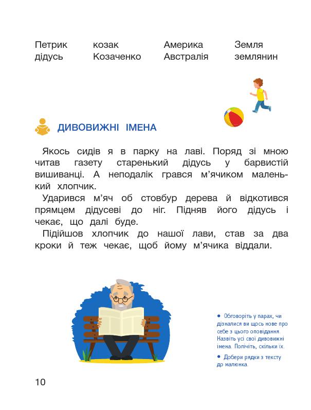 Українська мова. Буквар 1 клас Іщенко О. Л., Логачевська С. П 2018