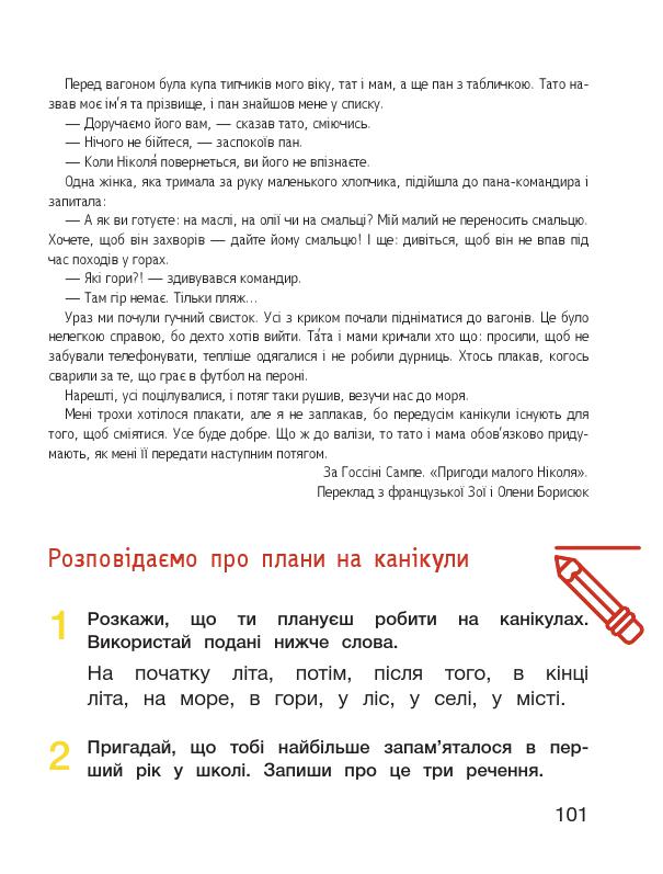 Українська мова. Буквар 1 клас Іщенко О. Л., Логачевська С. П 2018