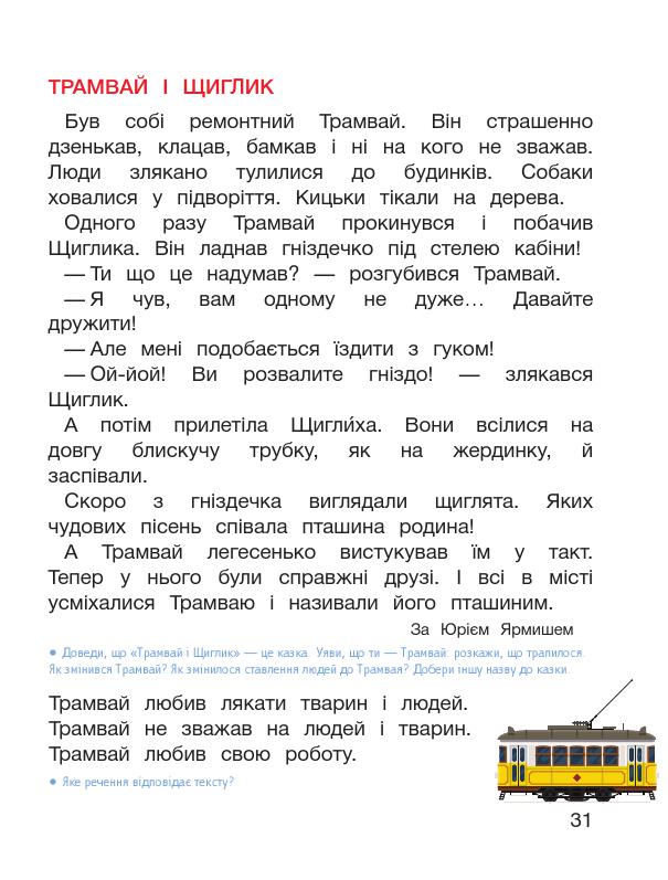 Українська мова. Буквар 1 клас Іщенко О. Л., Логачевська С. П 2018