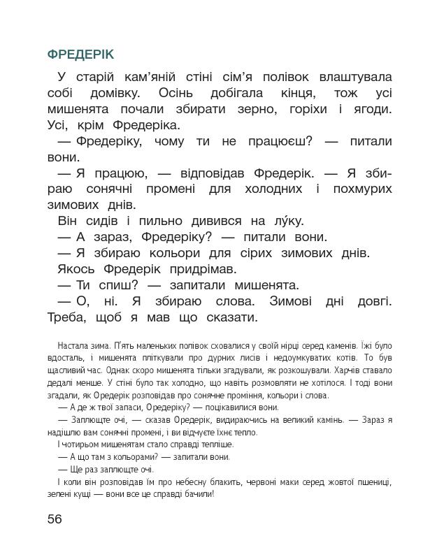 Українська мова. Буквар 1 клас Іщенко О. Л., Логачевська С. П 2018