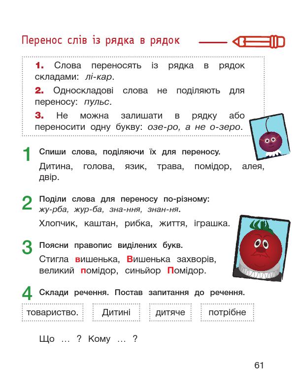 Українська мова. Буквар 1 клас Іщенко О. Л., Логачевська С. П 2018