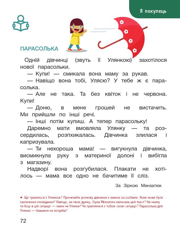 Українська мова. Буквар 1 клас Іщенко О. Л., Логачевська С. П 2018