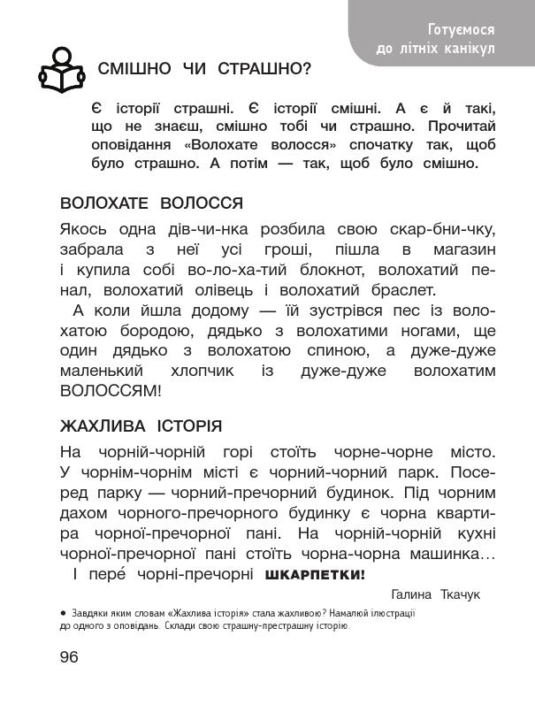 Українська мова. Буквар 1 клас Іщенко О. Л., Логачевська С. П 2018