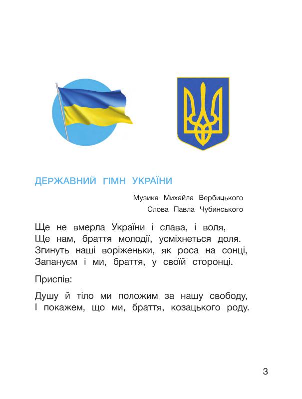 Українська мова. Буквар 1 клас Іщенко О. Л., Логачевська С. П 2018