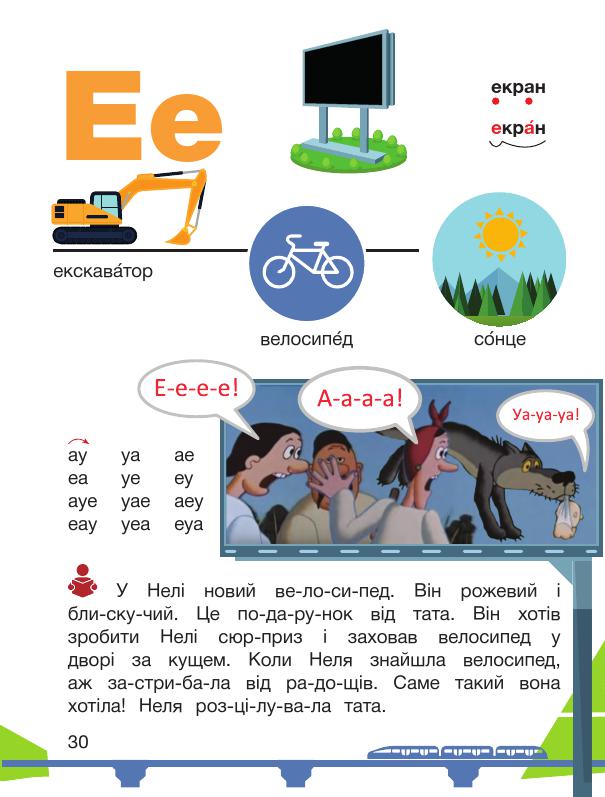 Українська мова. Буквар 1 клас Іщенко О. Л., Логачевська С. П 2018