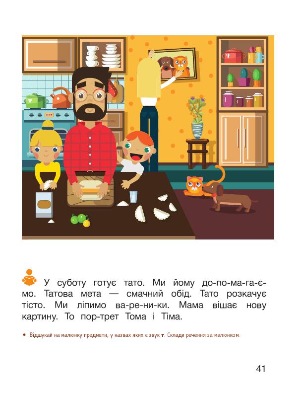 Українська мова. Буквар 1 клас Іщенко О. Л., Логачевська С. П 2018