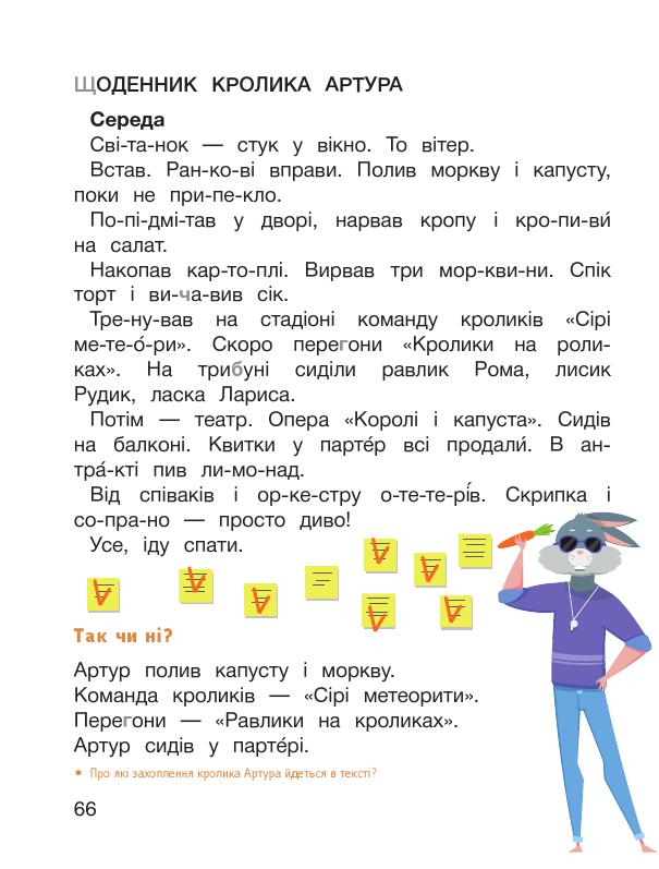 Українська мова. Буквар 1 клас Іщенко О. Л., Логачевська С. П 2018