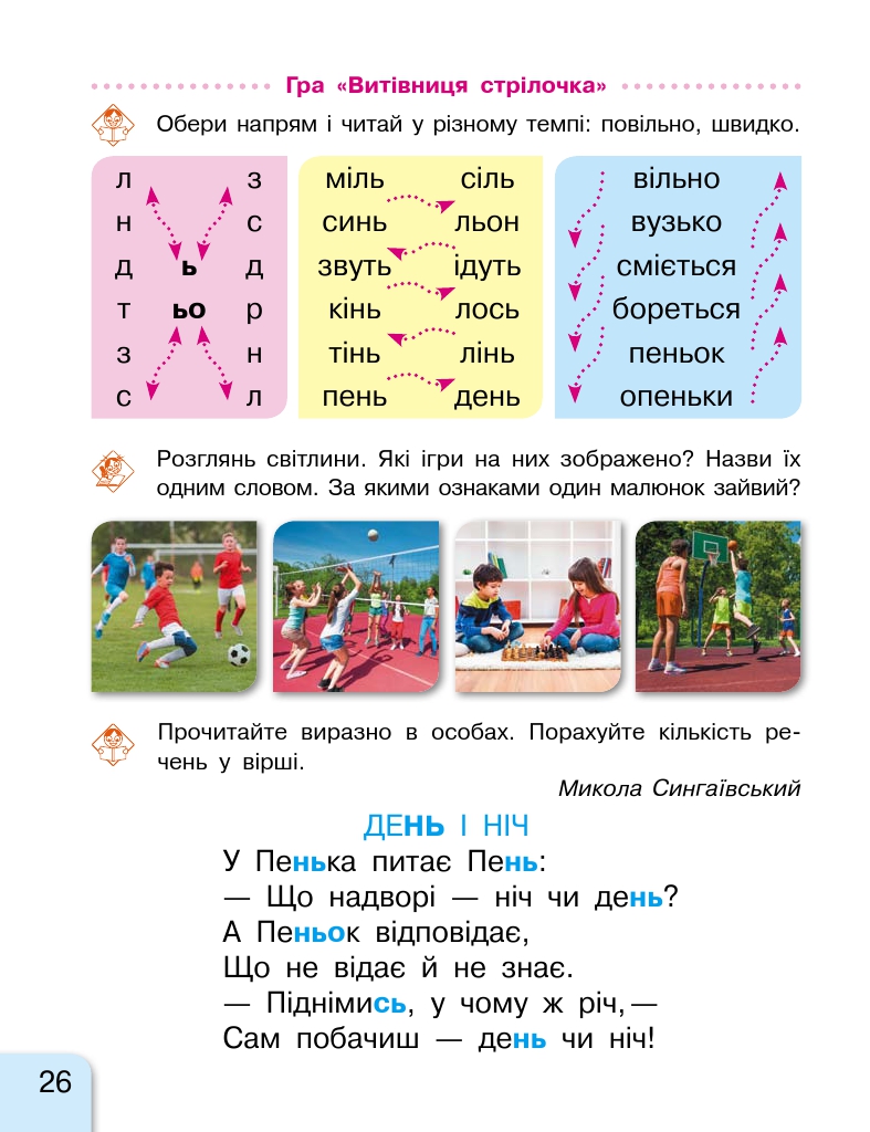 Українська мова. Буквар 1 клас Іваниця Г. А 2018