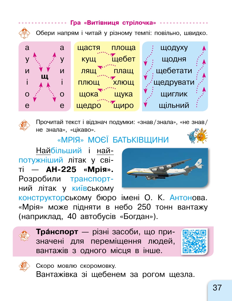Українська мова. Буквар 1 клас Іваниця Г. А 2018