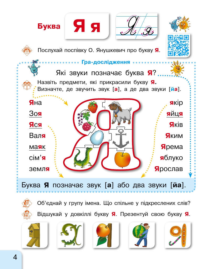 Українська мова. Буквар 1 клас Іваниця Г. А 2018