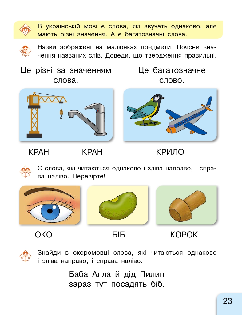 Українська мова. Буквар 1 клас Іваниця Г. А 2018