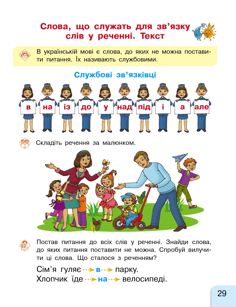 Українська мова. Буквар 1 клас Іваниця Г. А 2018