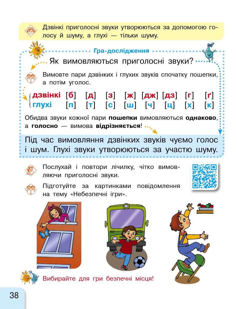 Українська мова. Буквар 1 клас Іваниця Г. А 2018