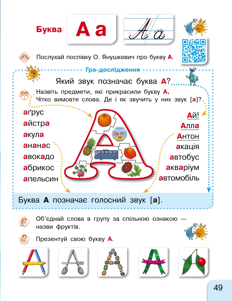 Українська мова. Буквар 1 клас Іваниця Г. А 2018