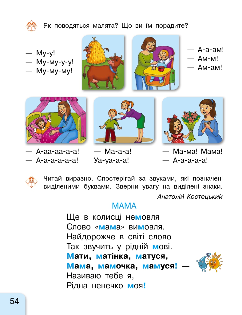 Українська мова. Буквар 1 клас Іваниця Г. А 2018