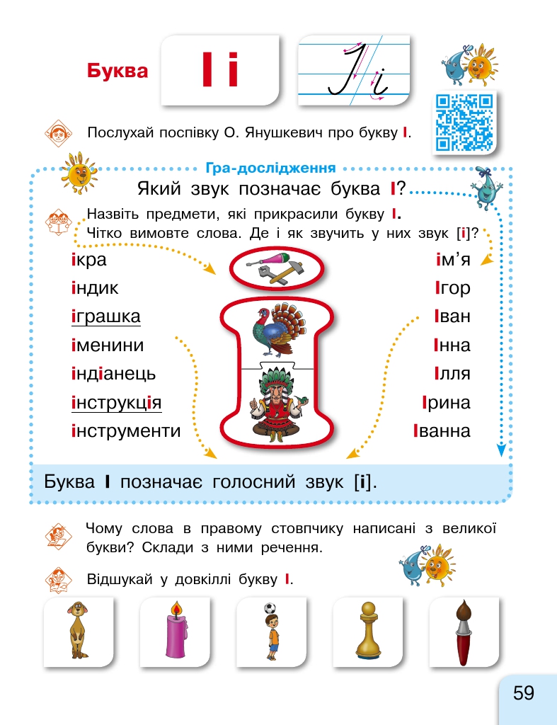 Українська мова. Буквар 1 клас Іваниця Г. А 2018